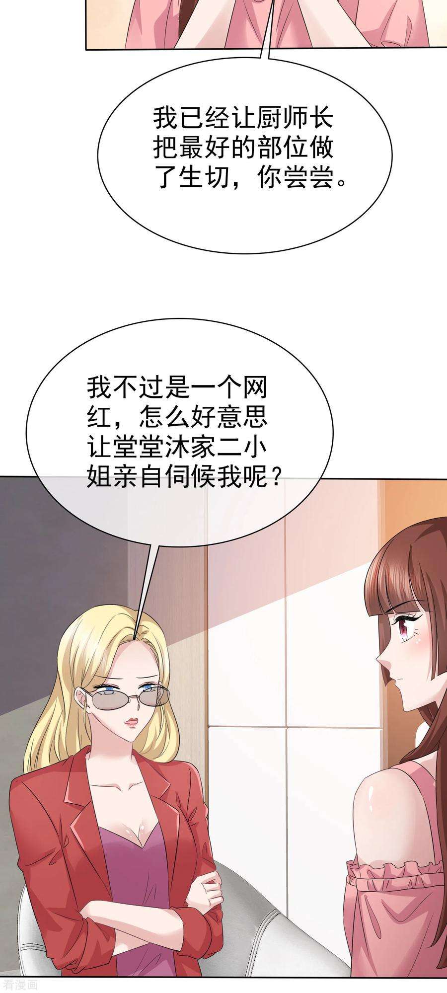 恶女为配：猎爱狂想曲第101话 怎么会这样！