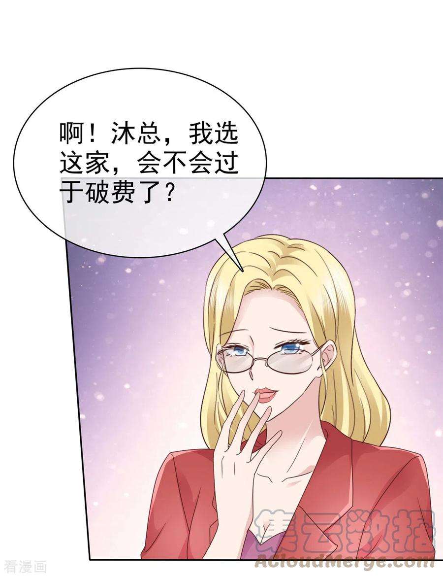 恶女为配：猎爱狂想曲第102话 做一笔交易