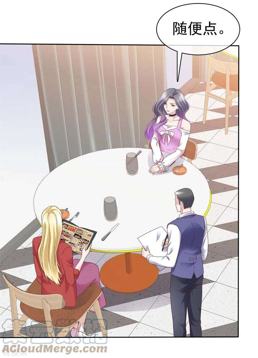 恶女为配：猎爱狂想曲第102话 做一笔交易
