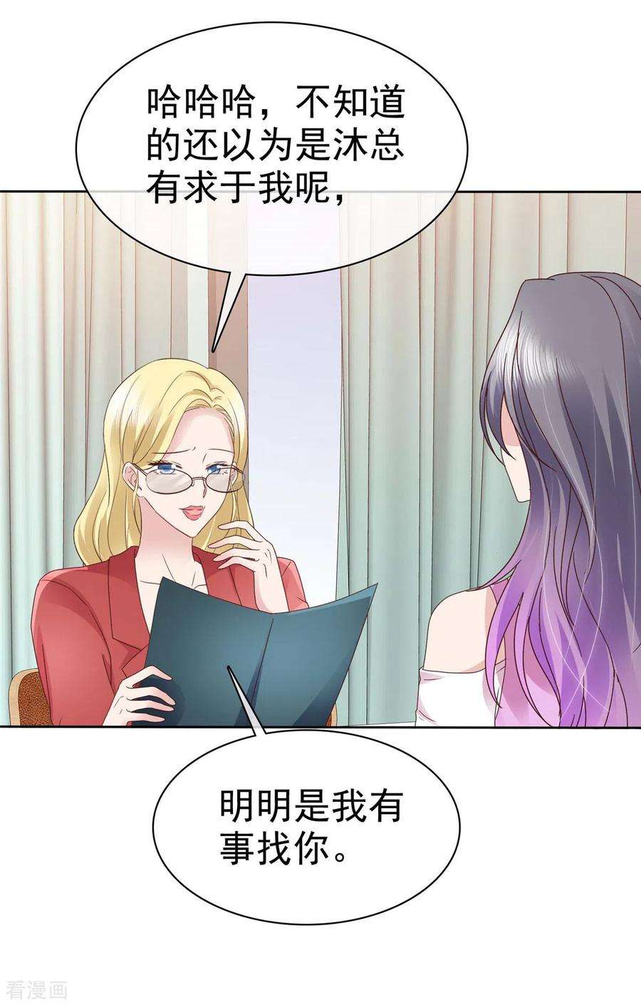 恶女为配：猎爱狂想曲第102话 做一笔交易
