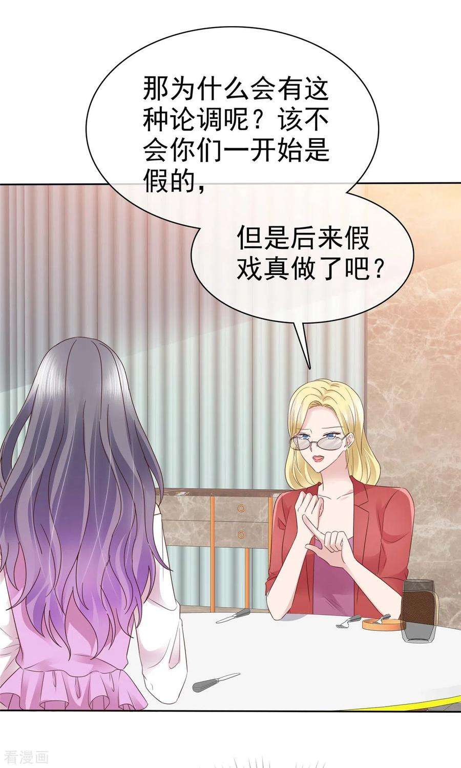 恶女为配：猎爱狂想曲第102话 做一笔交易