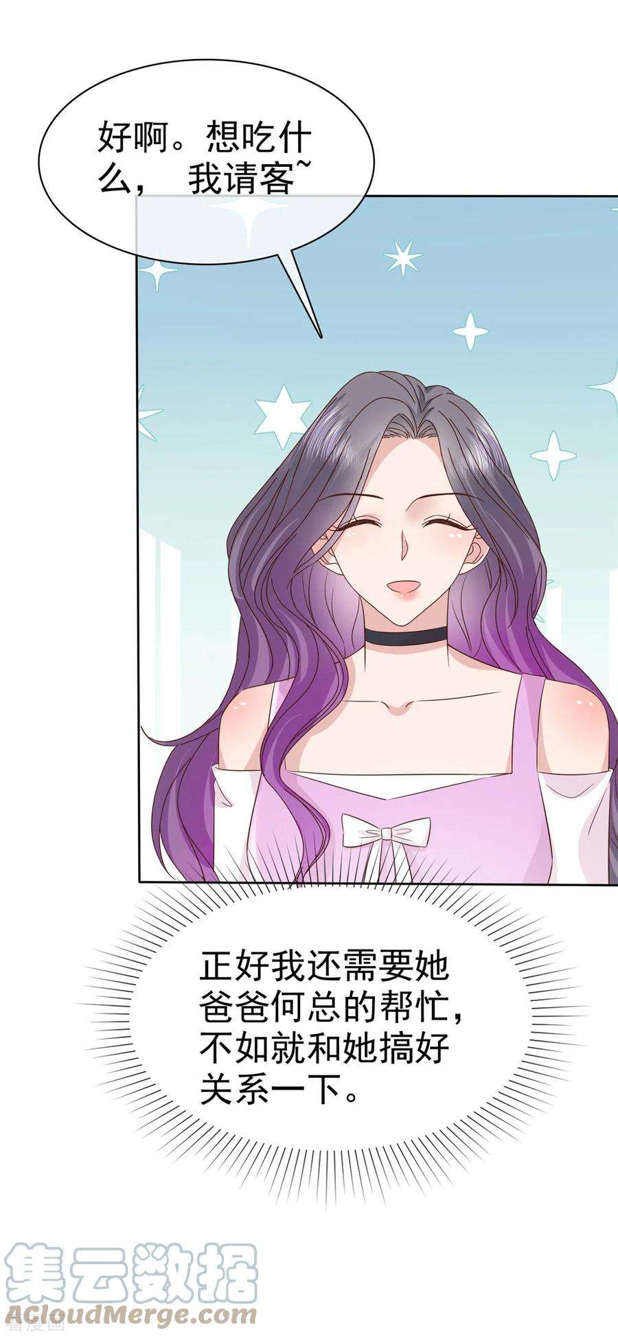 恶女为配：猎爱狂想曲第102话 做一笔交易