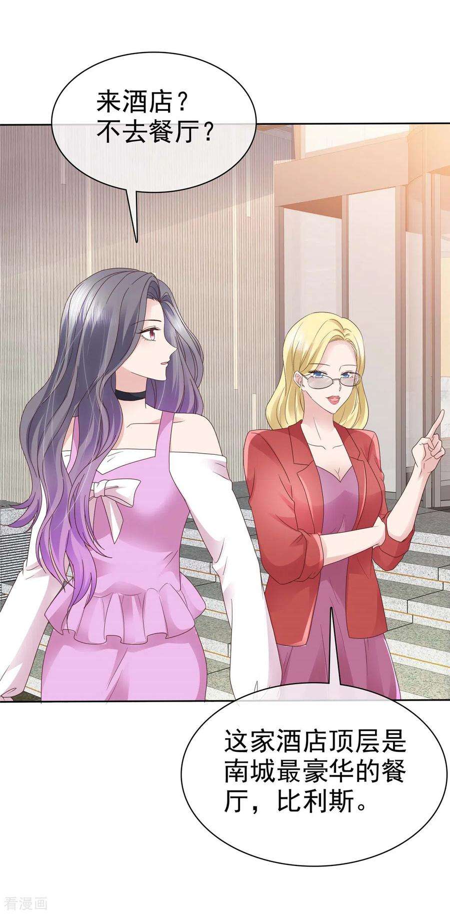 恶女为配：猎爱狂想曲第102话 做一笔交易