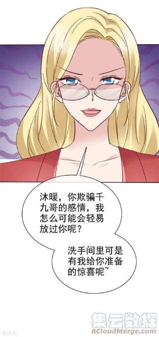 恶女为配：猎爱狂想曲第103话 永远也不会变