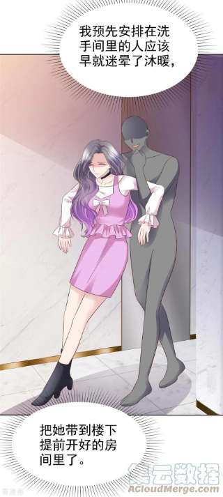 恶女为配：猎爱狂想曲第103话 永远也不会变
