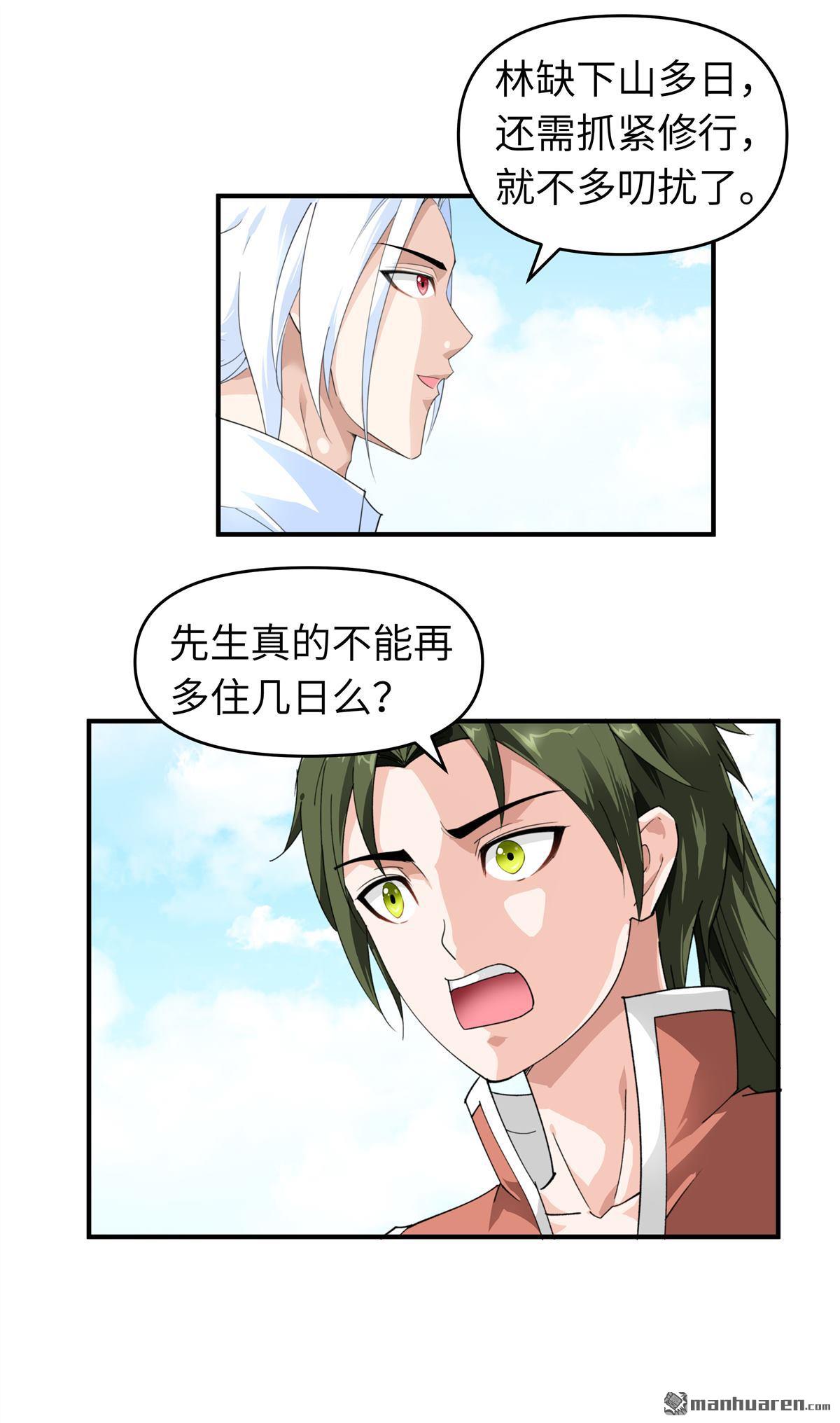重生之我是大天神第192话 火山