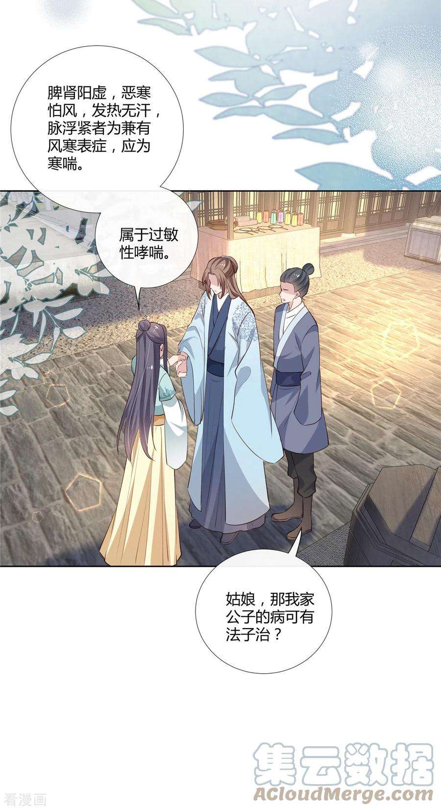 绝色女医：太子你就从了我第100话 医师考核