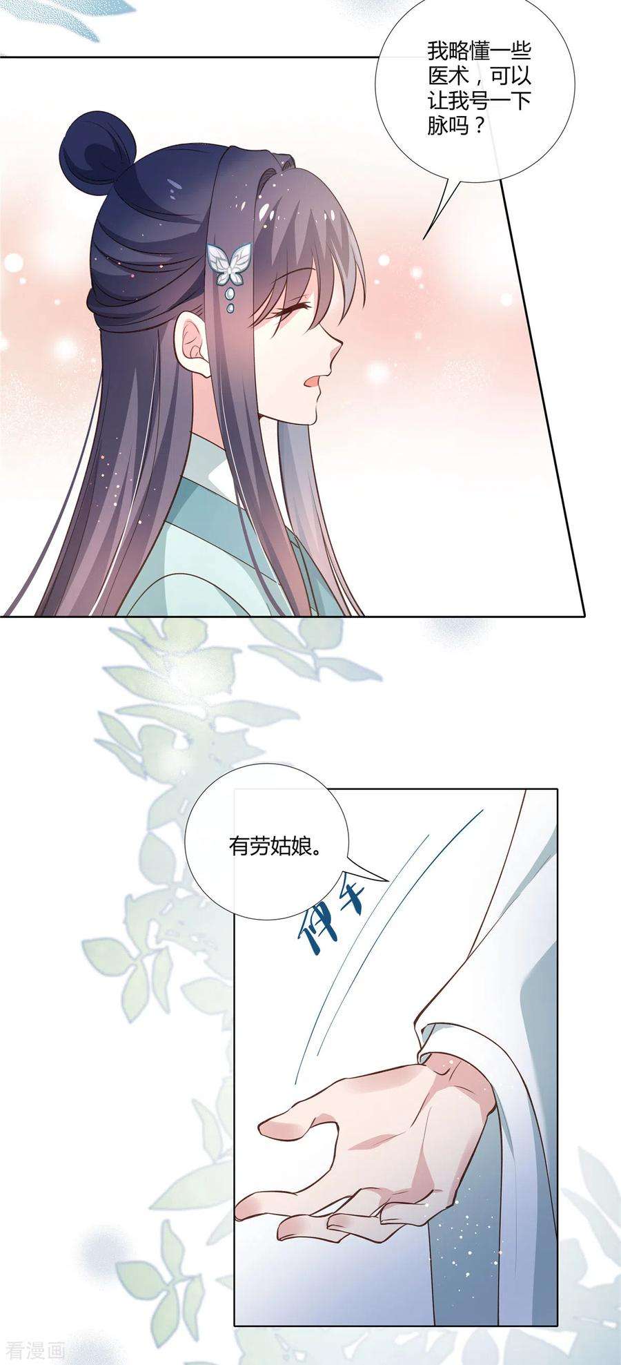 绝色女医：太子你就从了我第100话 医师考核