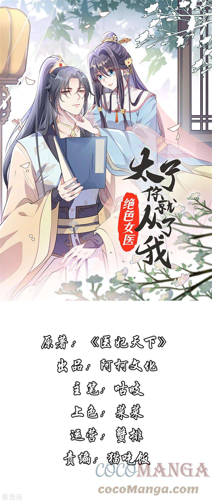 绝色女医：太子你就从了我第101话 心肺复苏