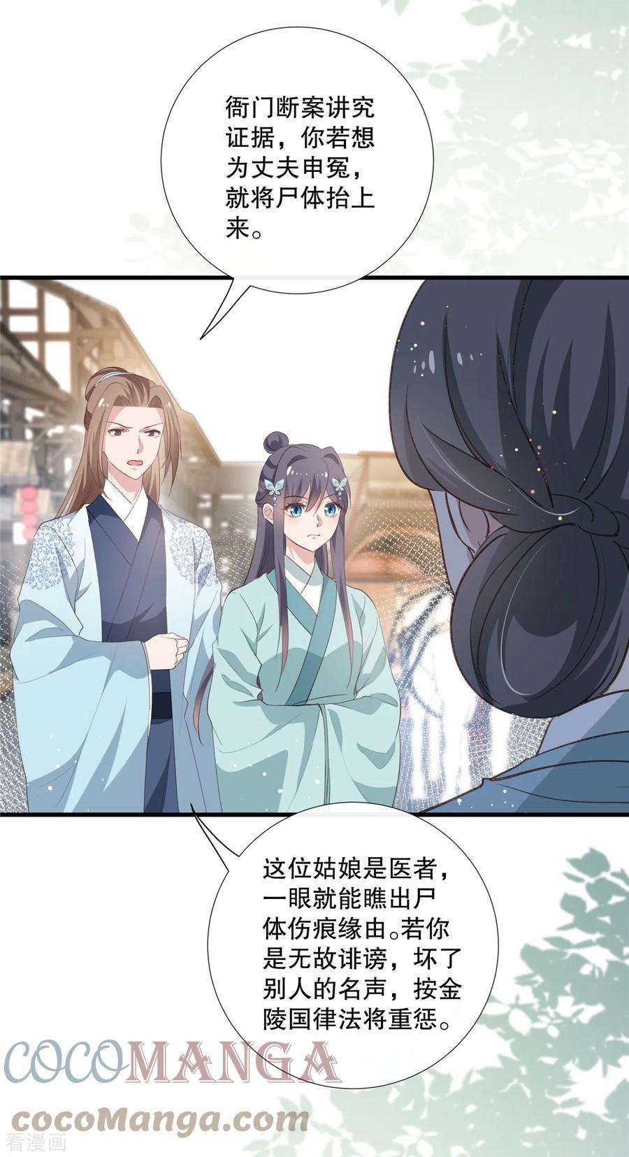 绝色女医：太子你就从了我第101话 心肺复苏