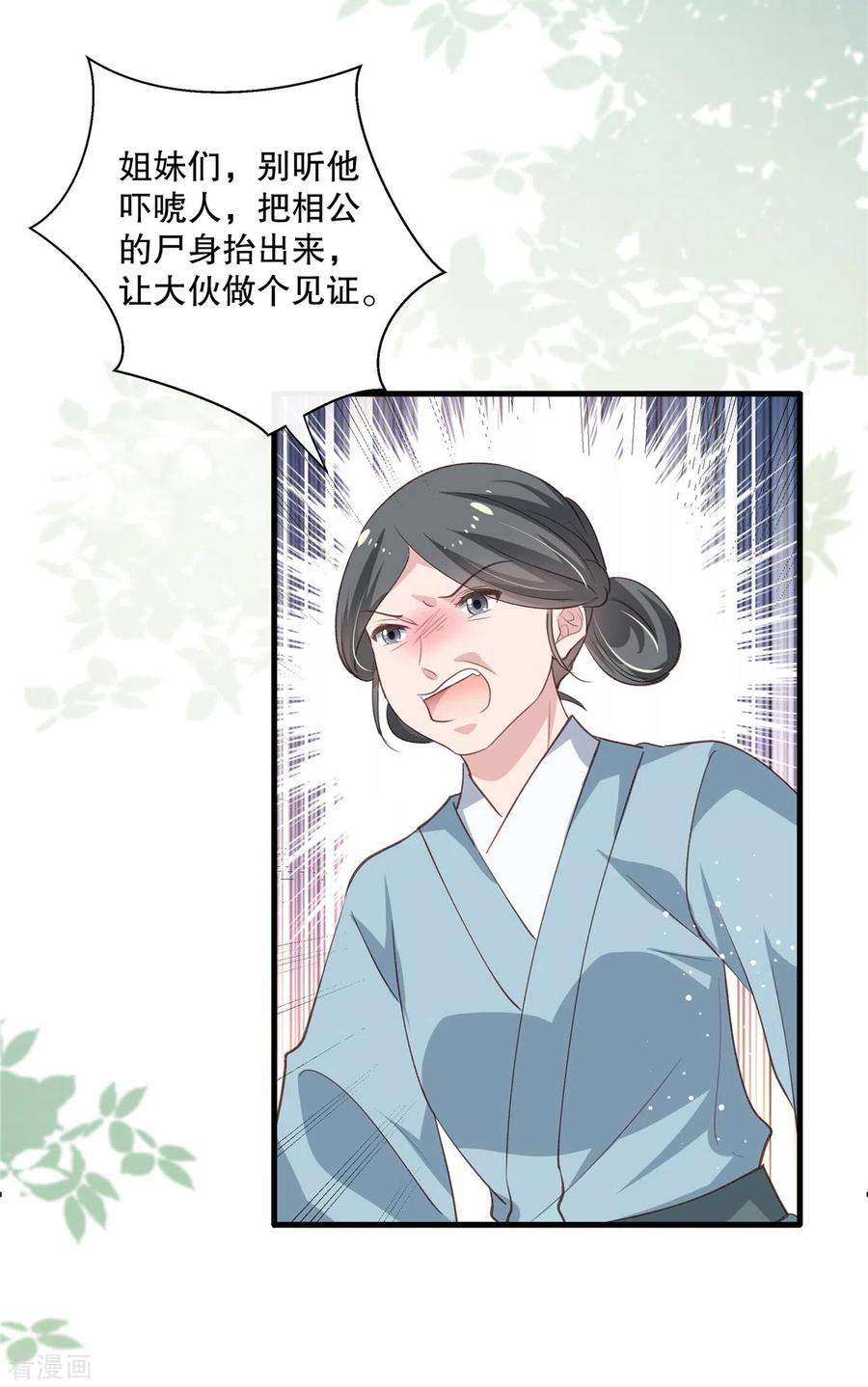 绝色女医：太子你就从了我第101话 心肺复苏