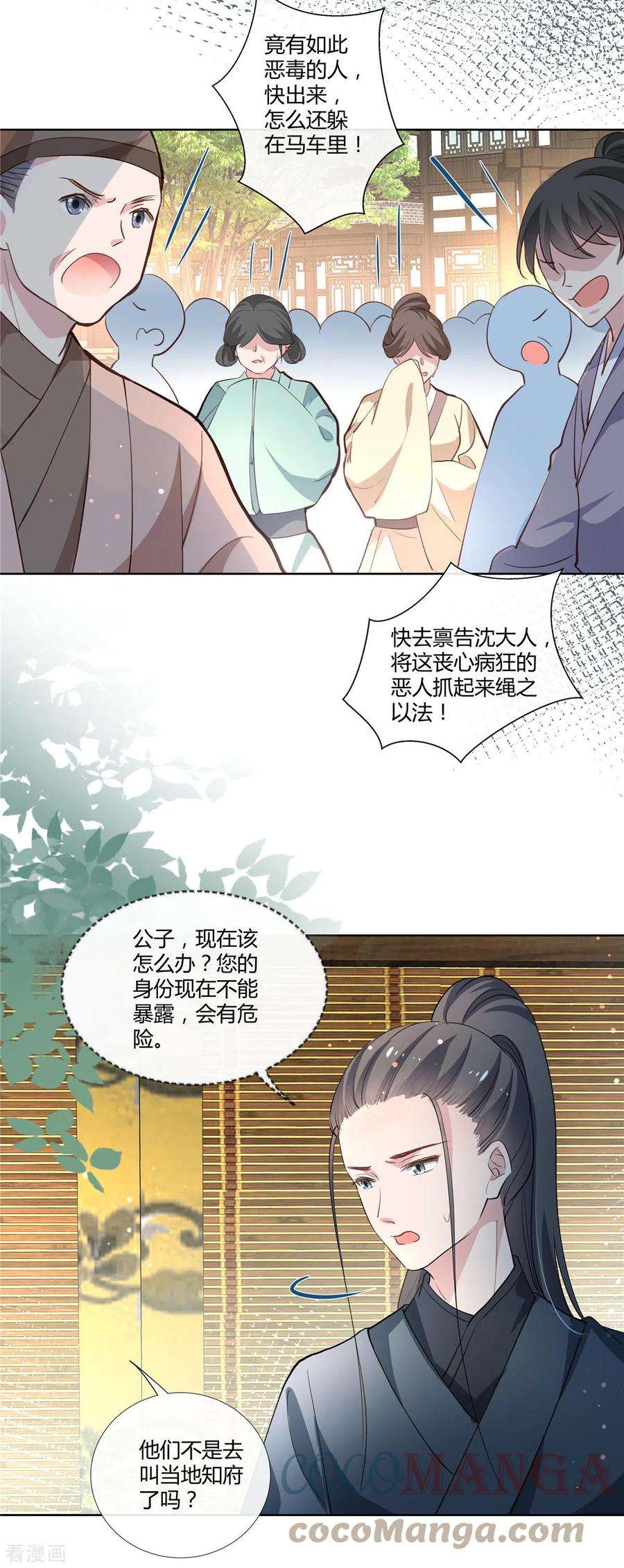 绝色女医：太子你就从了我第101话 心肺复苏