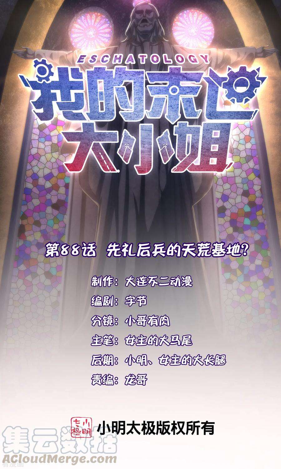 我的末世大小姐第150话 身边的叛徒