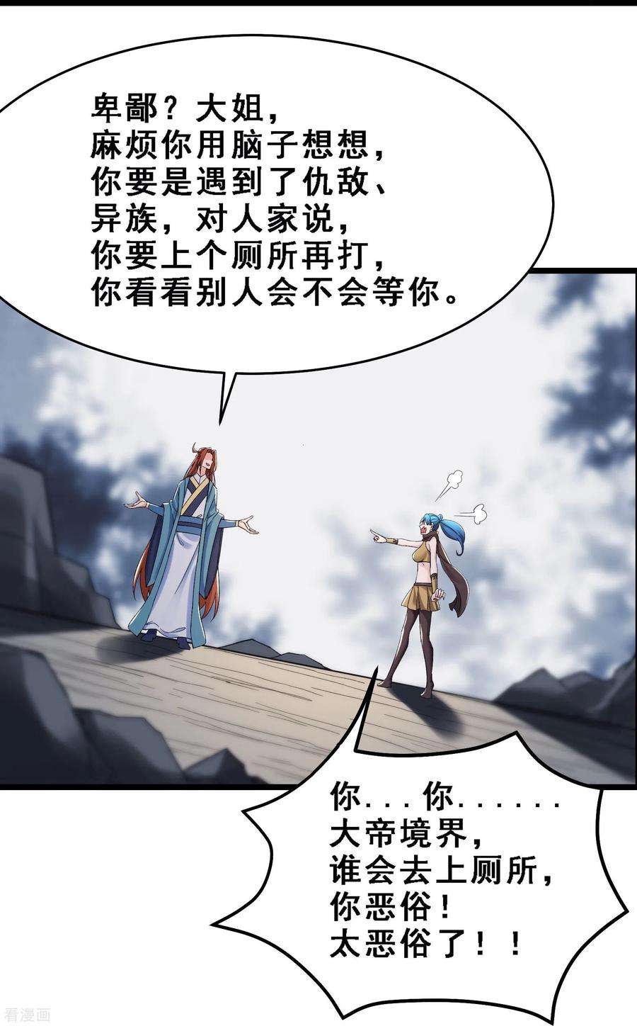 徒弟都是女魔头第103话 搏一搏，单车变摩托