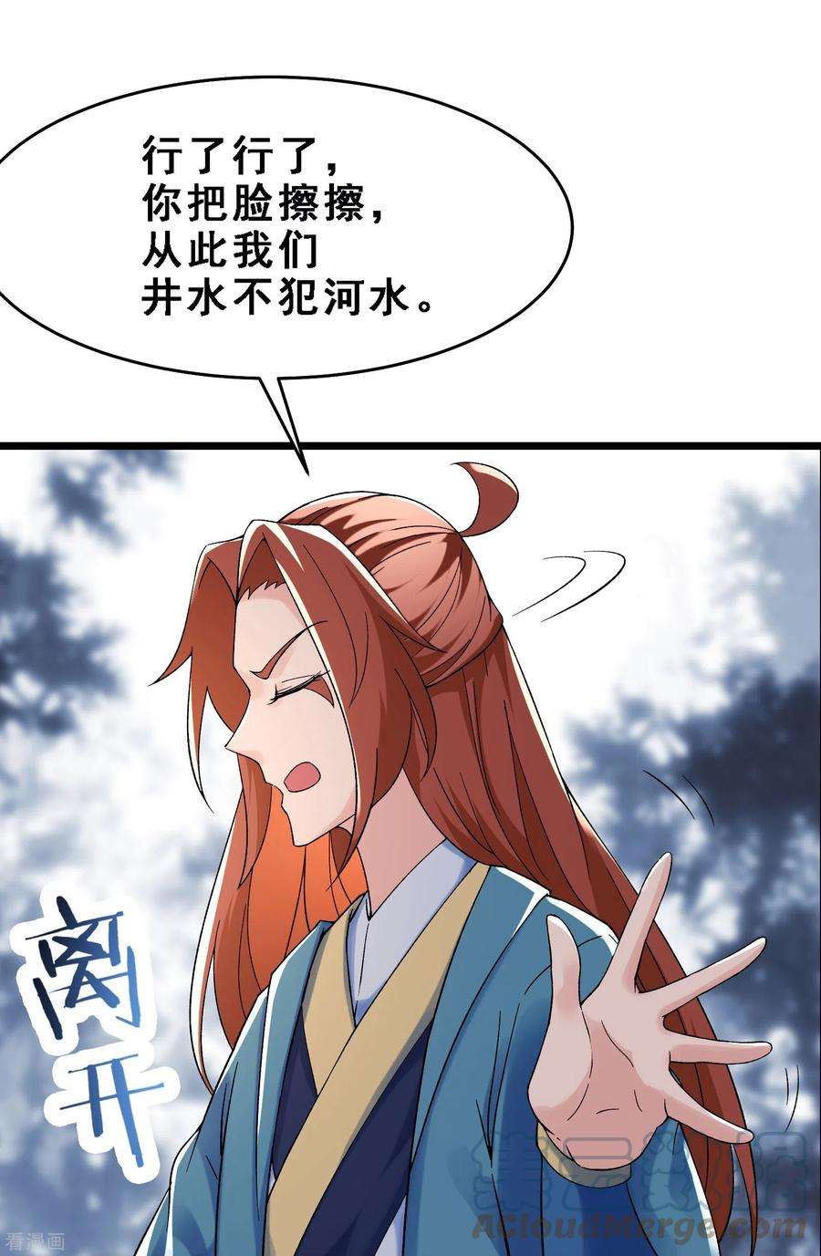 徒弟都是女魔头第103话 搏一搏，单车变摩托