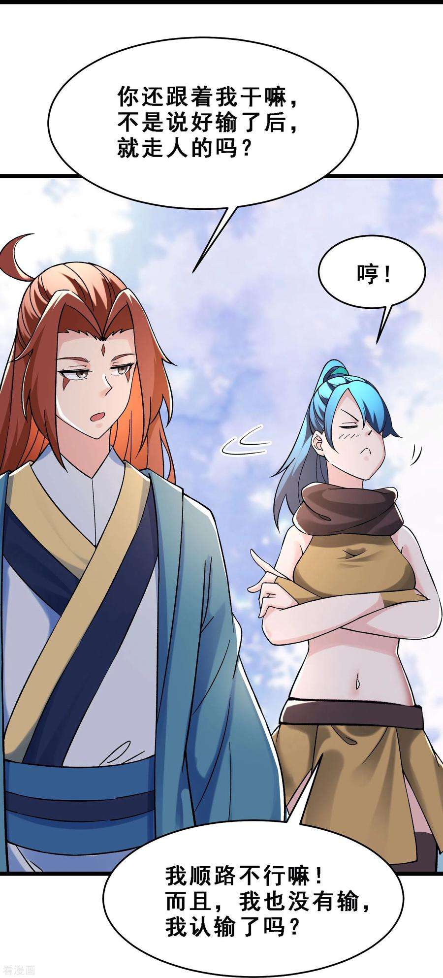 徒弟都是女魔头第103话 搏一搏，单车变摩托