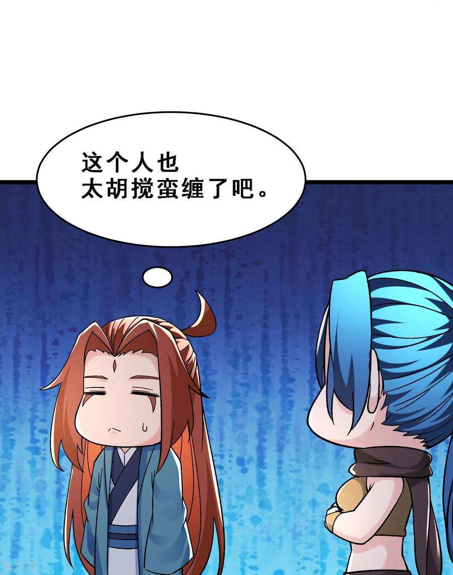 徒弟都是女魔头第103话 搏一搏，单车变摩托