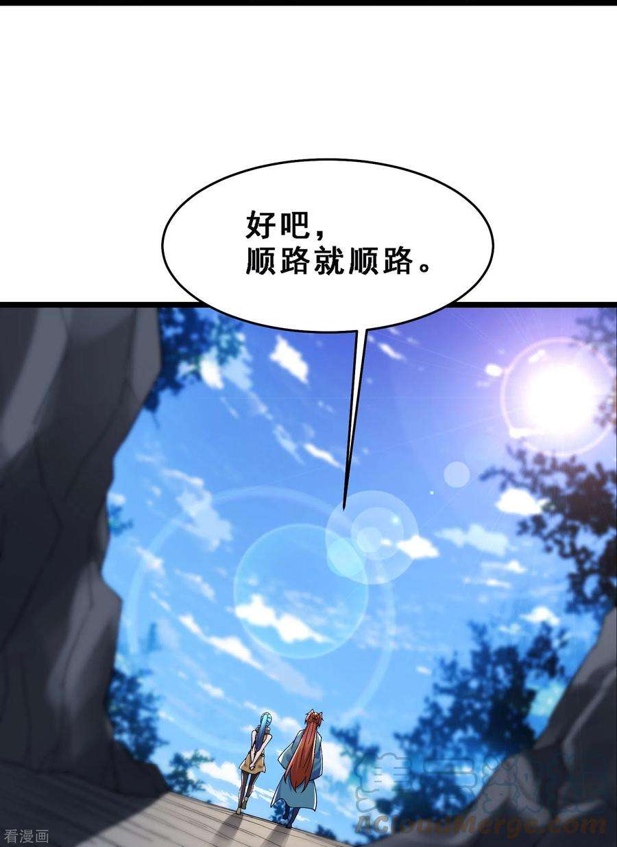 徒弟都是女魔头第103话 搏一搏，单车变摩托