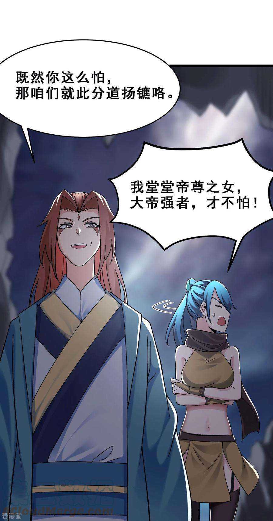 徒弟都是女魔头第103话 搏一搏，单车变摩托