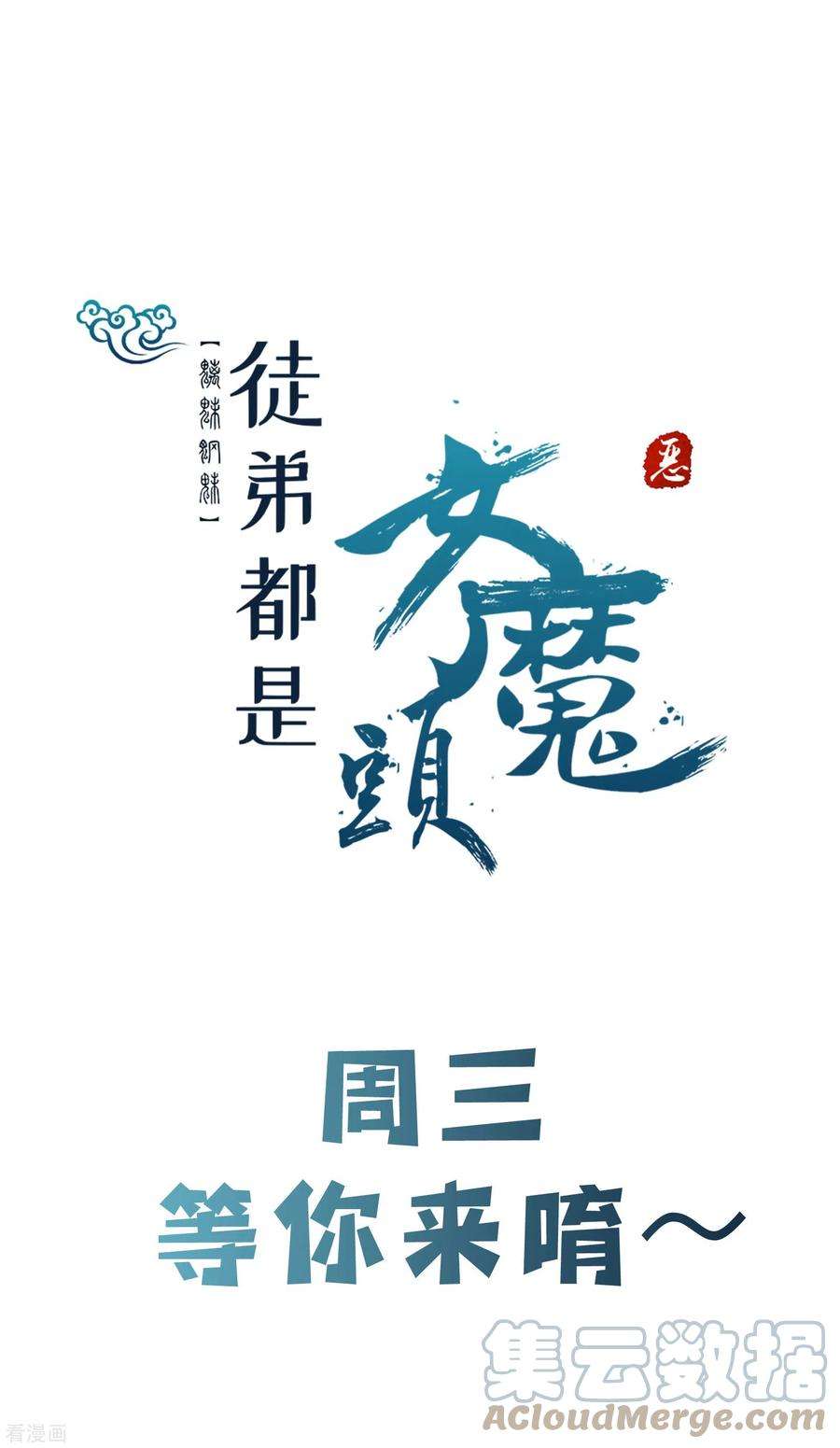 徒弟都是女魔头第103话 搏一搏，单车变摩托