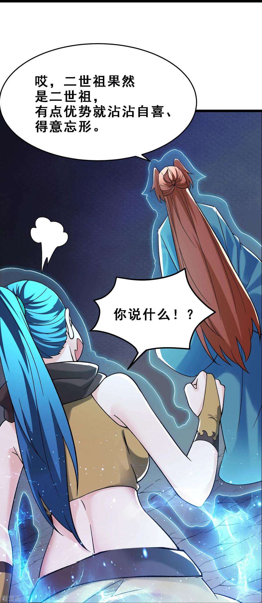 徒弟都是女魔头第103话 搏一搏，单车变摩托