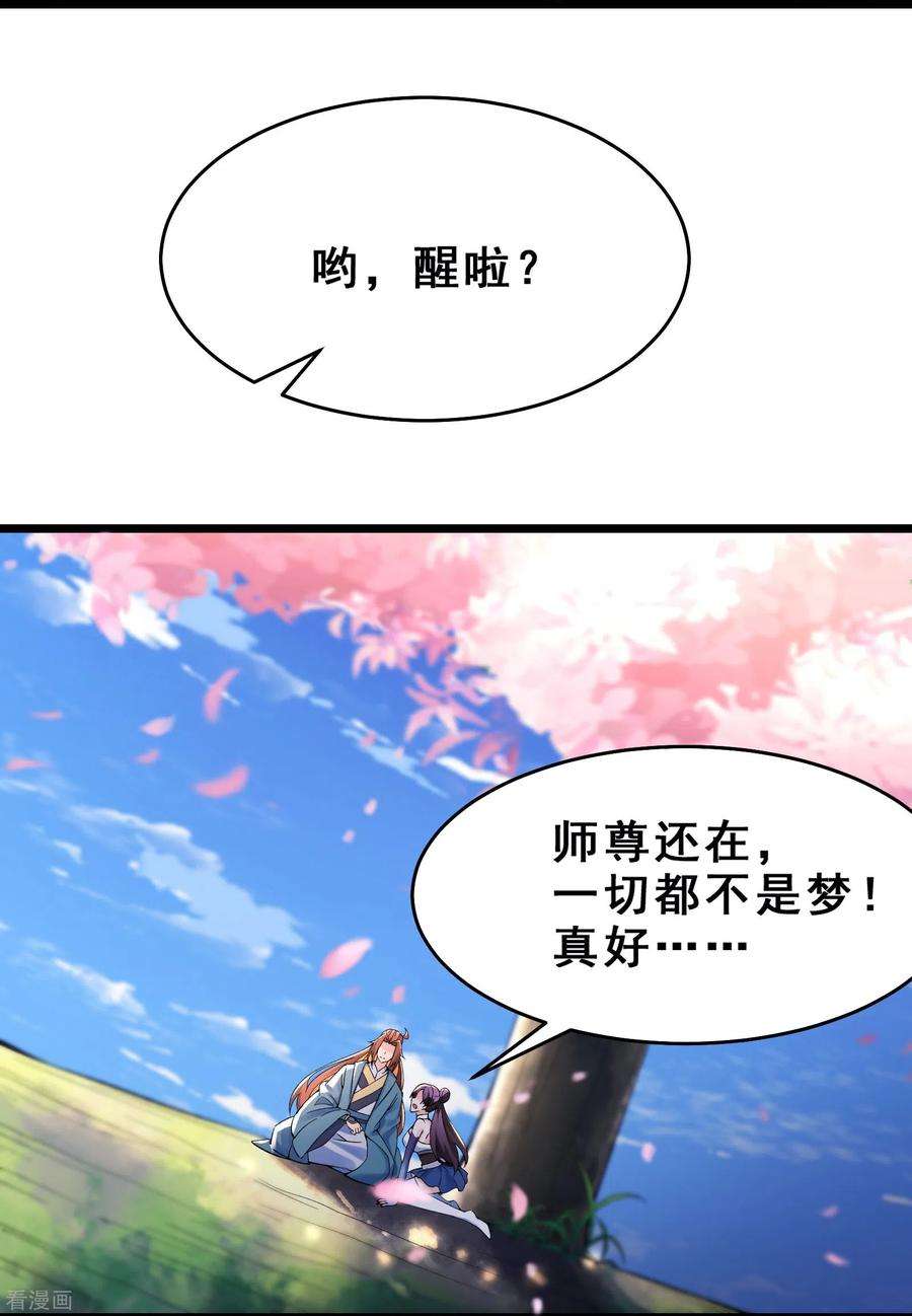 徒弟都是女魔头第115话 让大爷我来教育你！