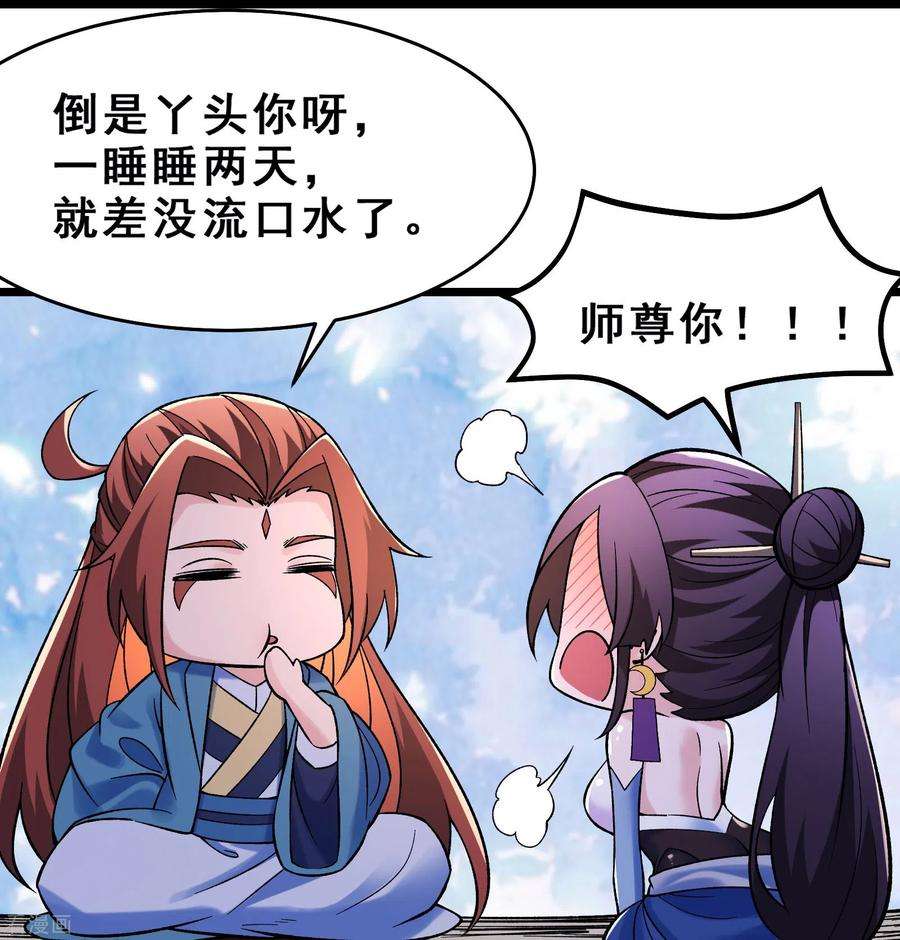 徒弟都是女魔头第115话 让大爷我来教育你！