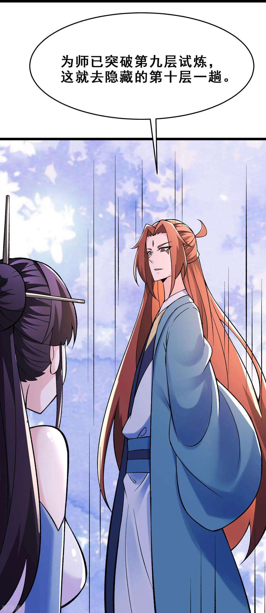 徒弟都是女魔头第115话 让大爷我来教育你！