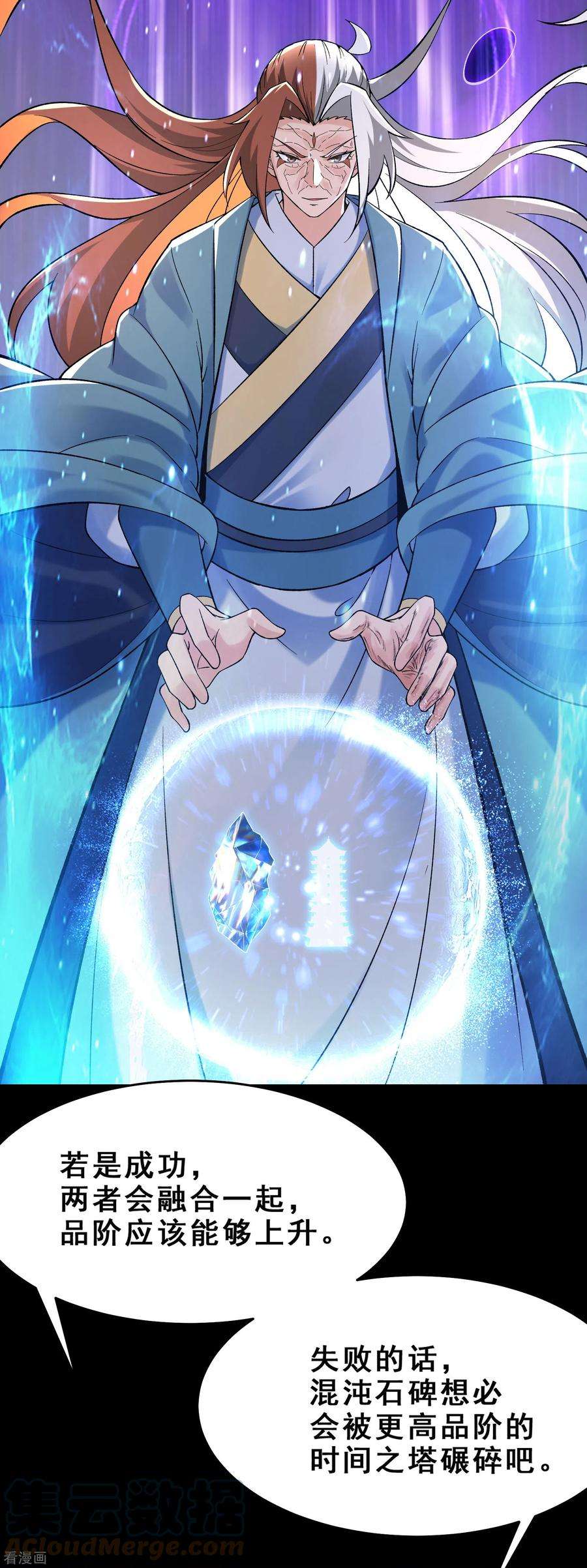 徒弟都是女魔头第115话 让大爷我来教育你！