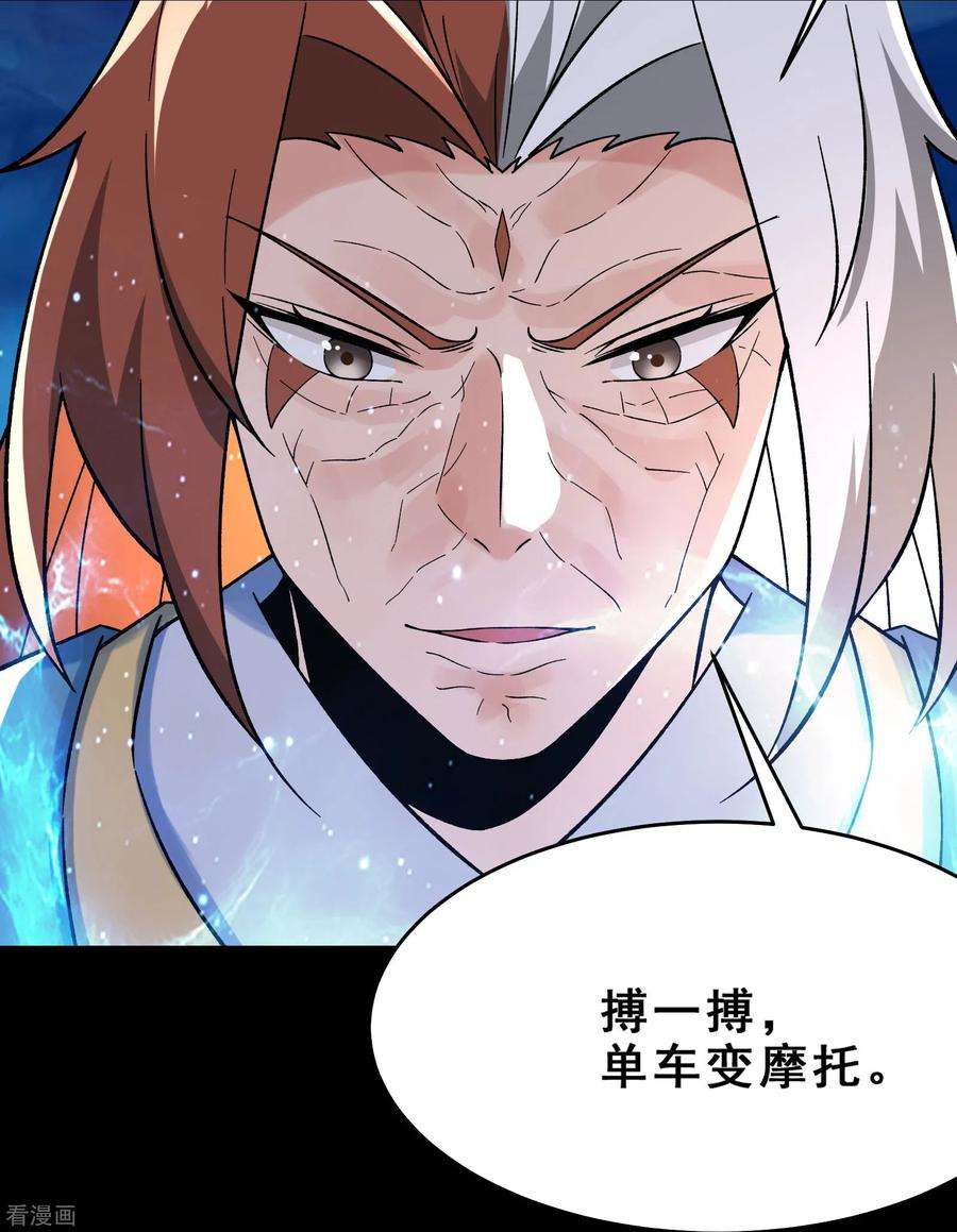 徒弟都是女魔头第115话 让大爷我来教育你！