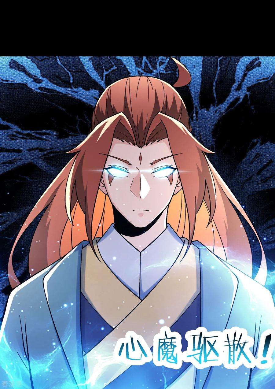 徒弟都是女魔头第115话 让大爷我来教育你！