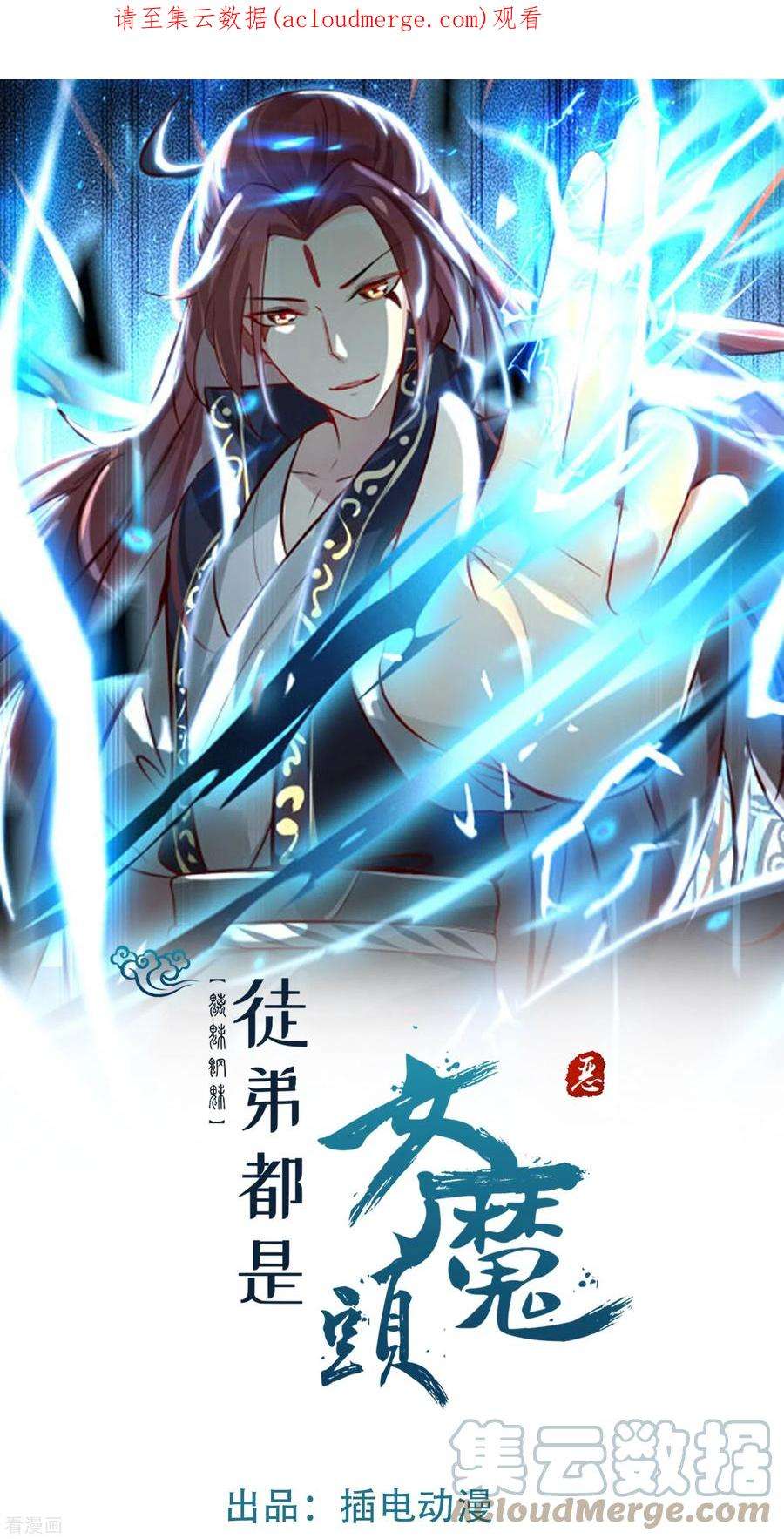徒弟都是女魔头第139话 三徒弟被网暴