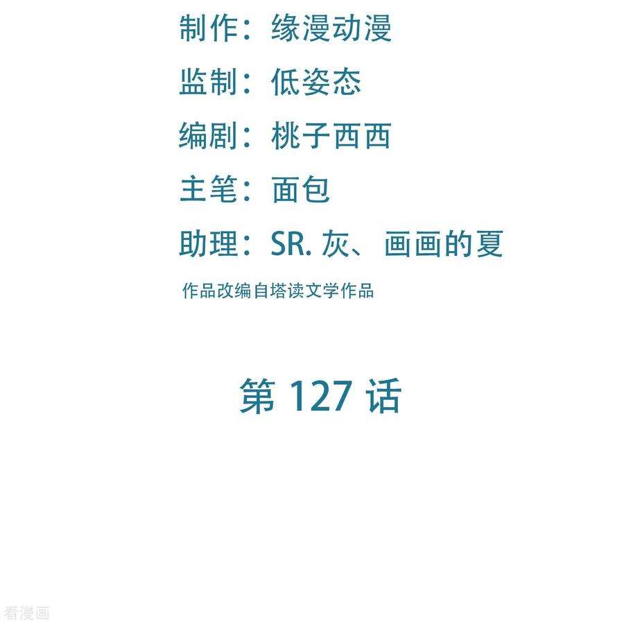 徒弟都是女魔头第139话 三徒弟被网暴