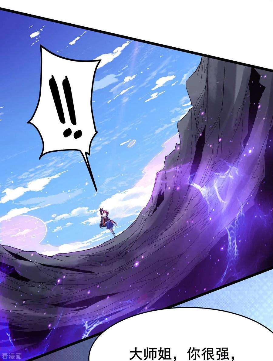 徒弟都是女魔头第139话 三徒弟被网暴