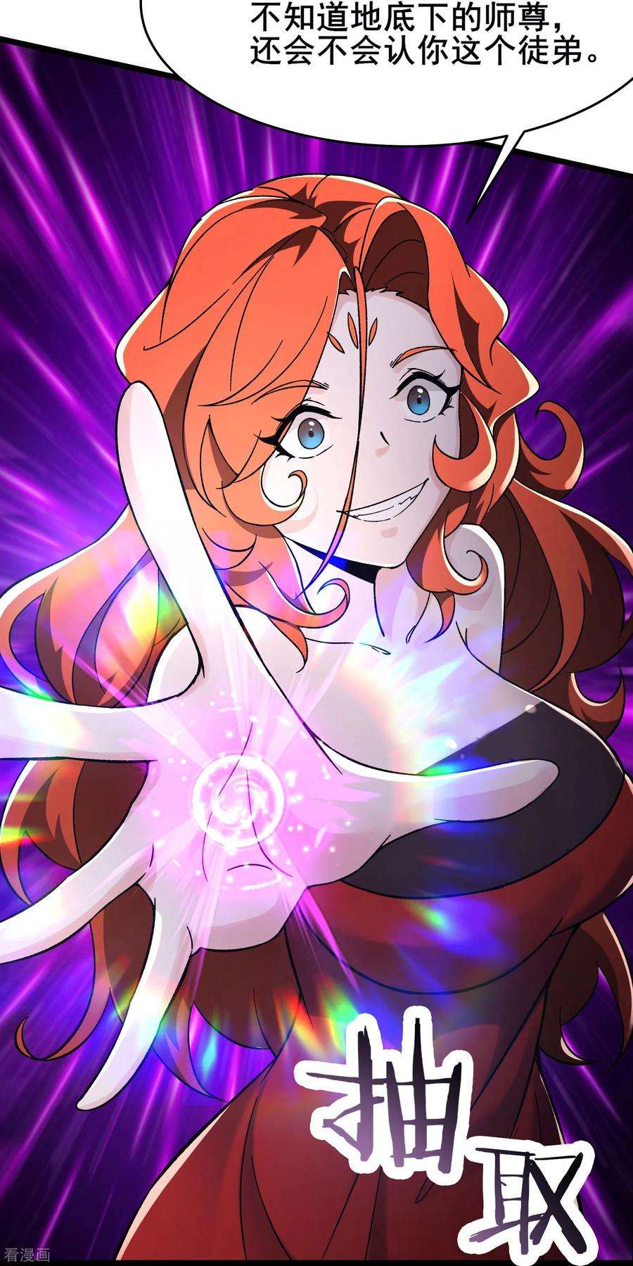 徒弟都是女魔头第139话 三徒弟被网暴
