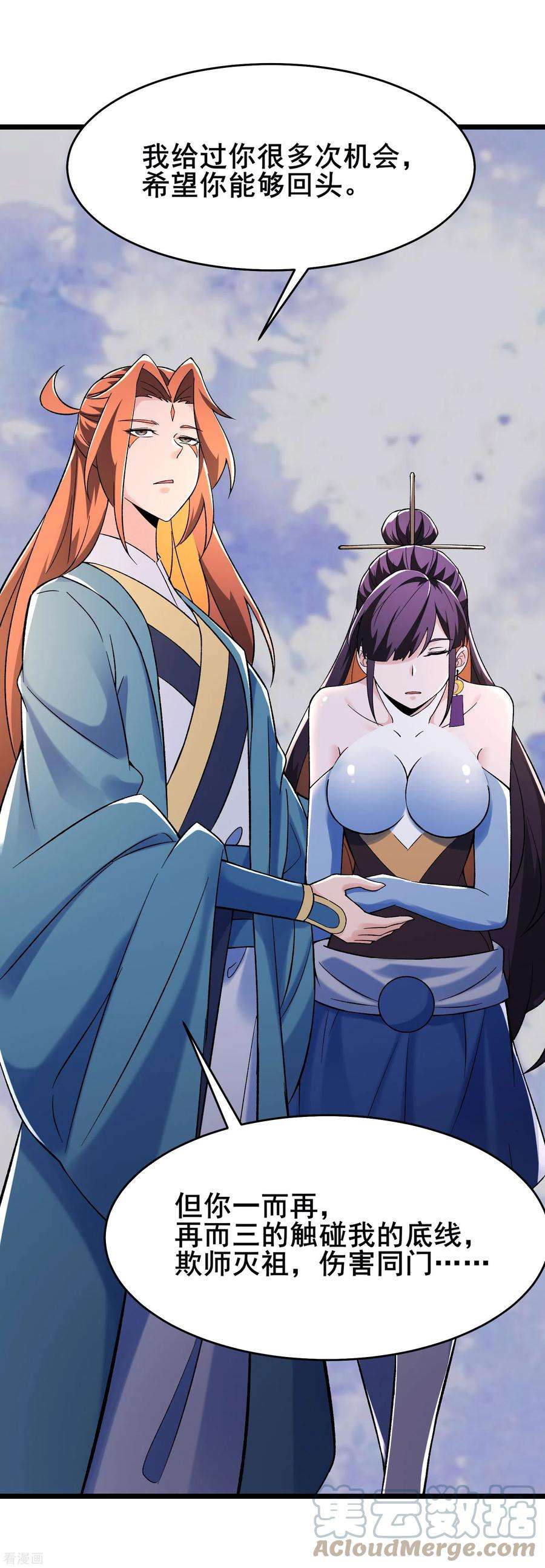 徒弟都是女魔头第139话 三徒弟被网暴