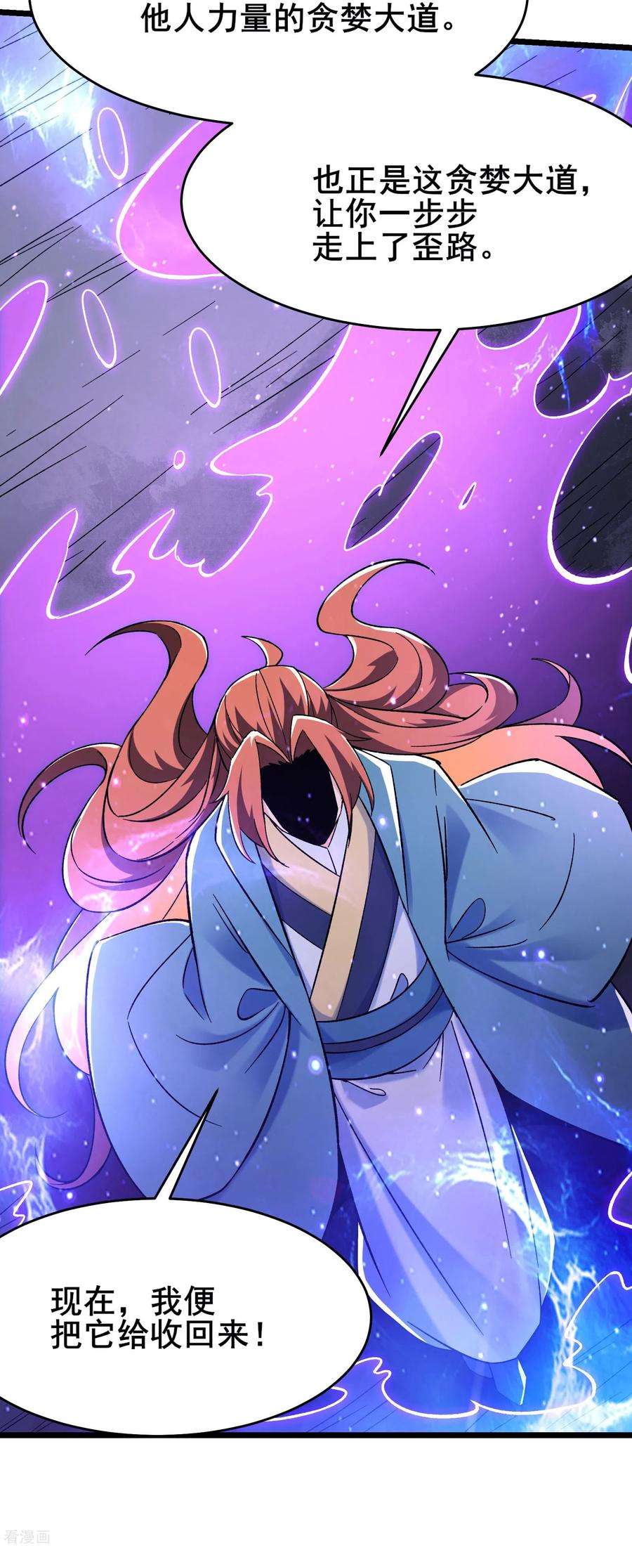 徒弟都是女魔头第139话 三徒弟被网暴