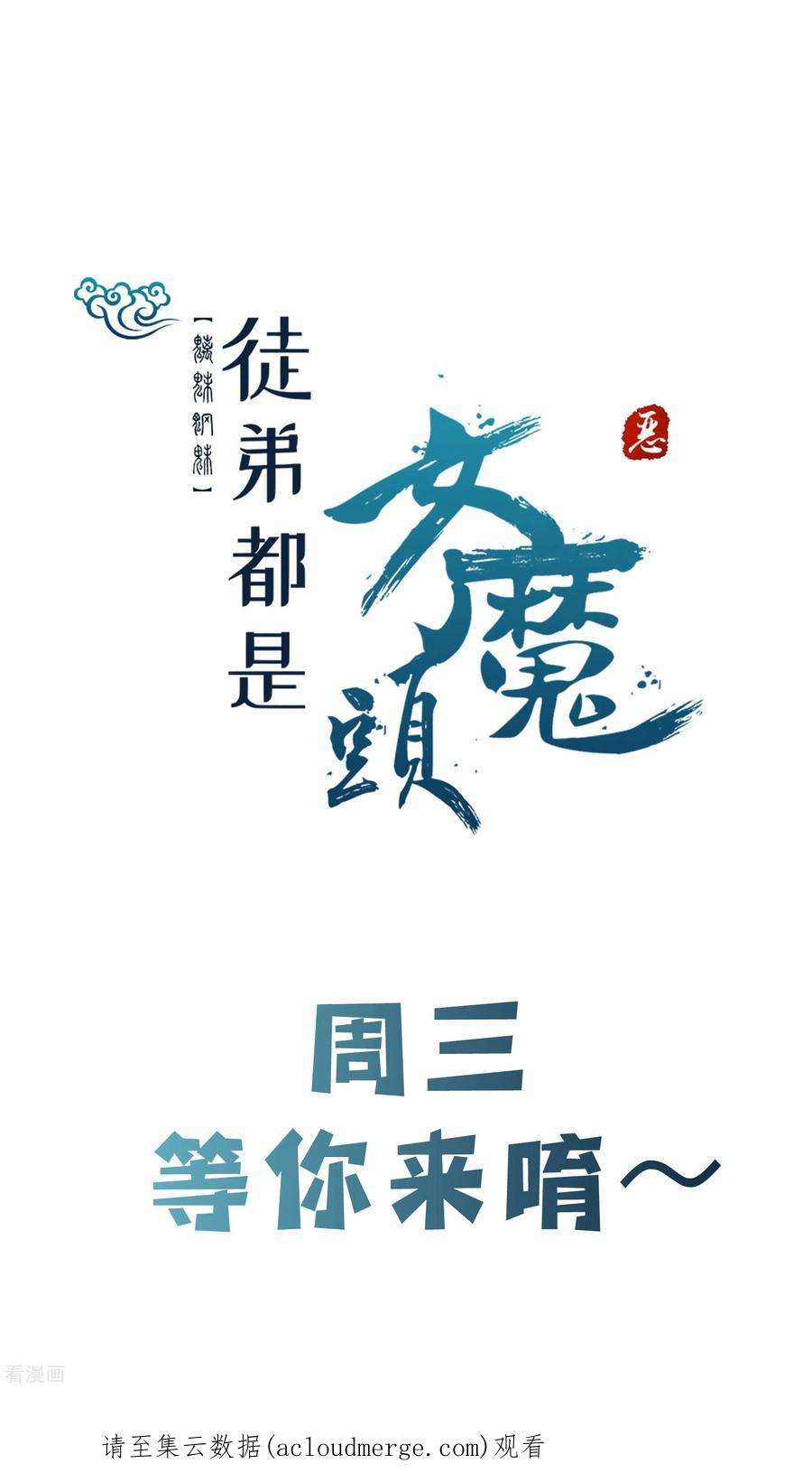 徒弟都是女魔头第139话 三徒弟被网暴