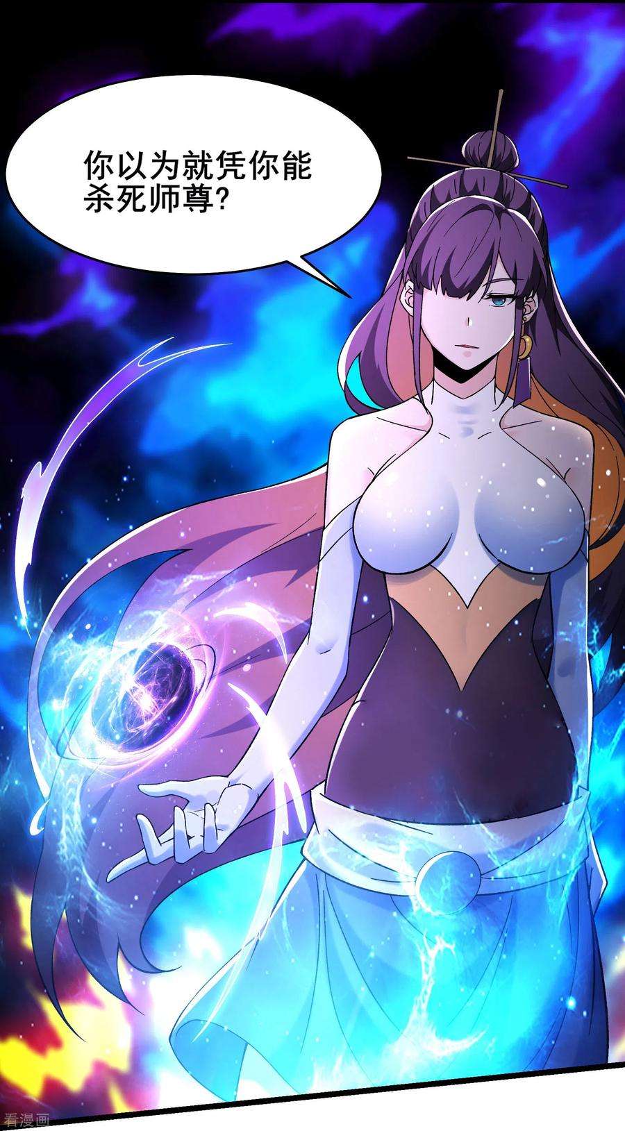 徒弟都是女魔头第139话 三徒弟被网暴