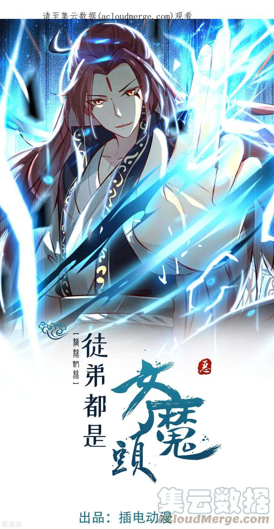 徒弟都是女魔头第140话 琳风的霸王条款