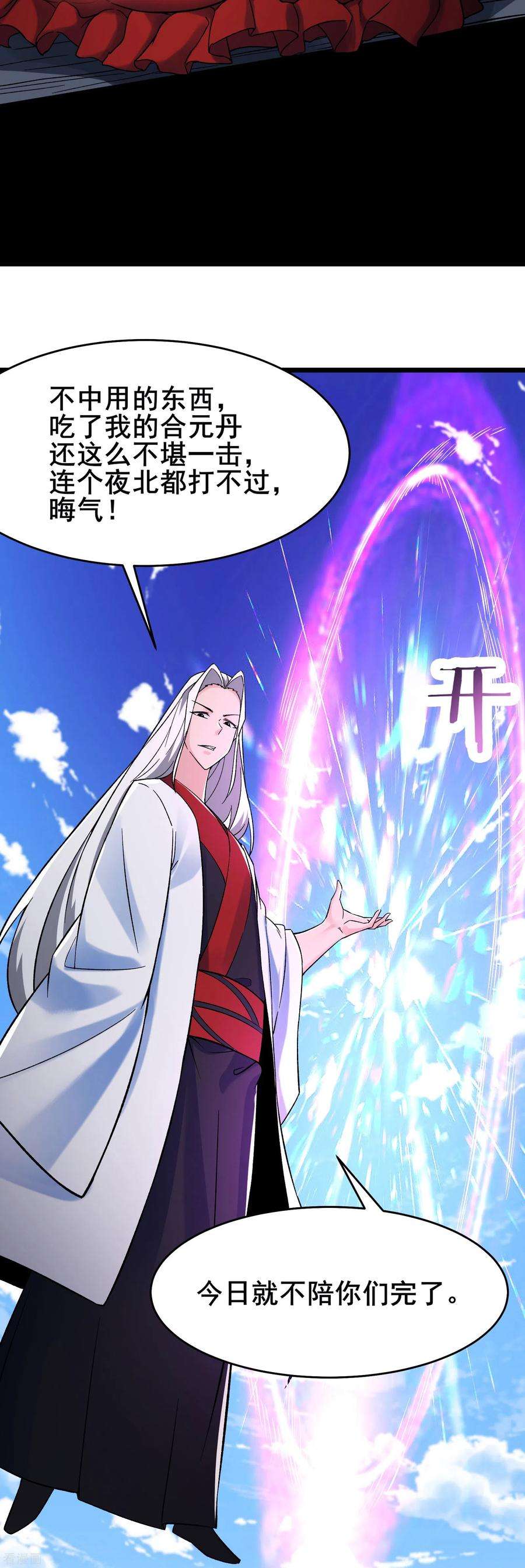 徒弟都是女魔头第140话 琳风的霸王条款