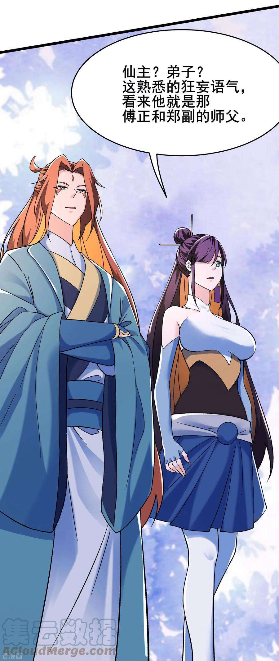 徒弟都是女魔头第140话 琳风的霸王条款