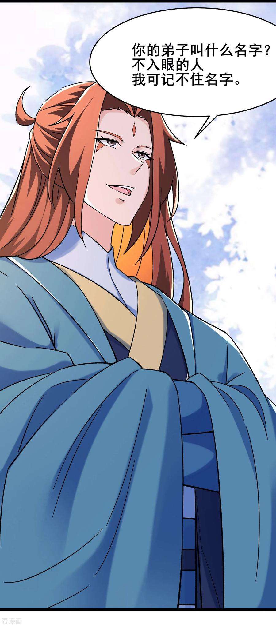 徒弟都是女魔头第140话 琳风的霸王条款