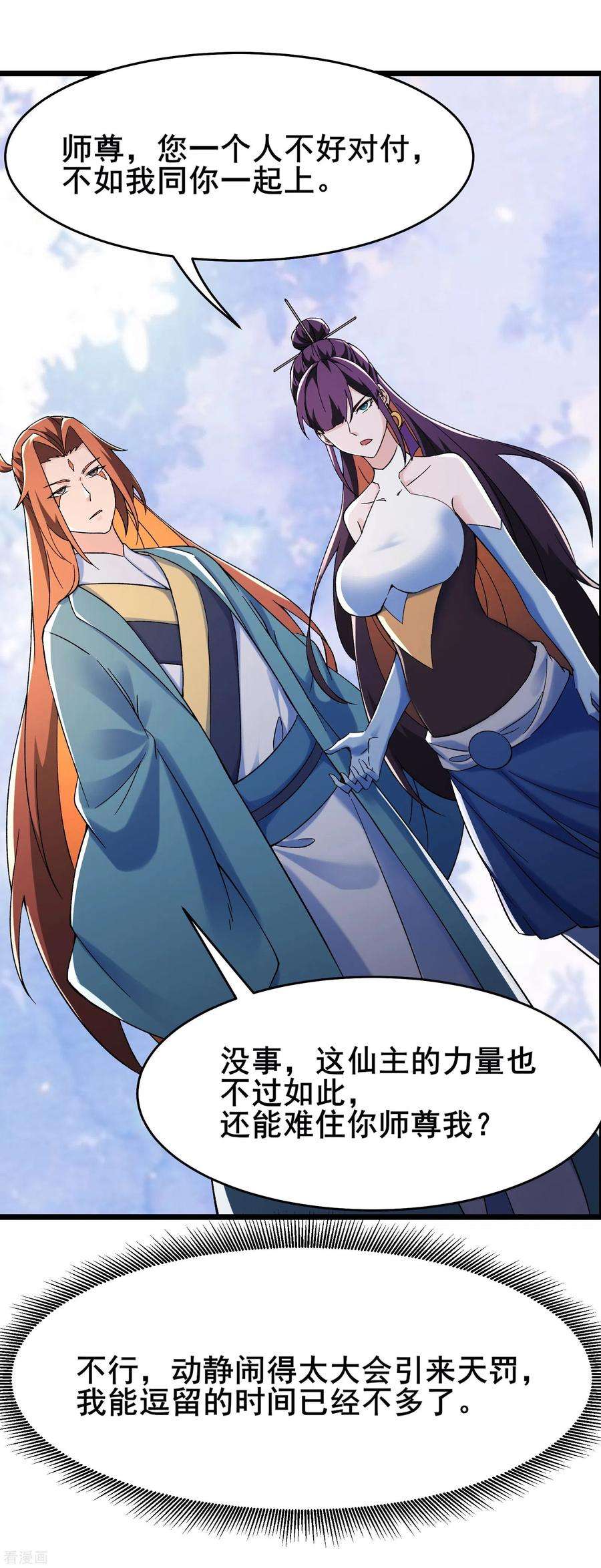 徒弟都是女魔头第140话 琳风的霸王条款