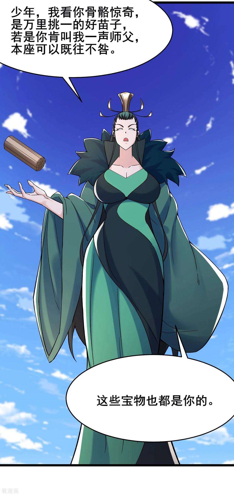 徒弟都是女魔头第140话 琳风的霸王条款