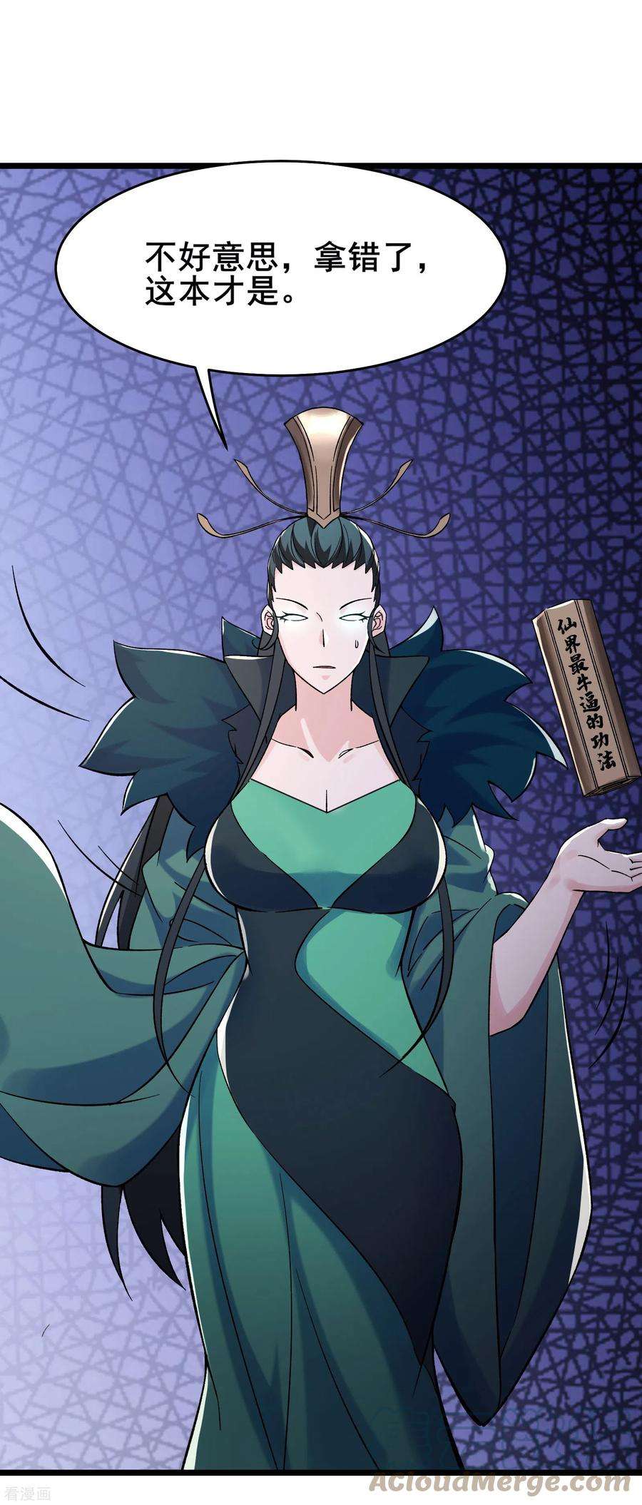 徒弟都是女魔头第140话 琳风的霸王条款
