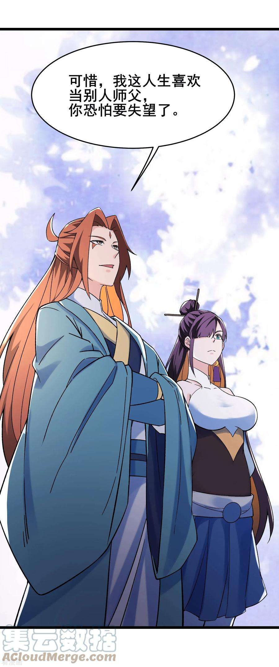 徒弟都是女魔头第140话 琳风的霸王条款