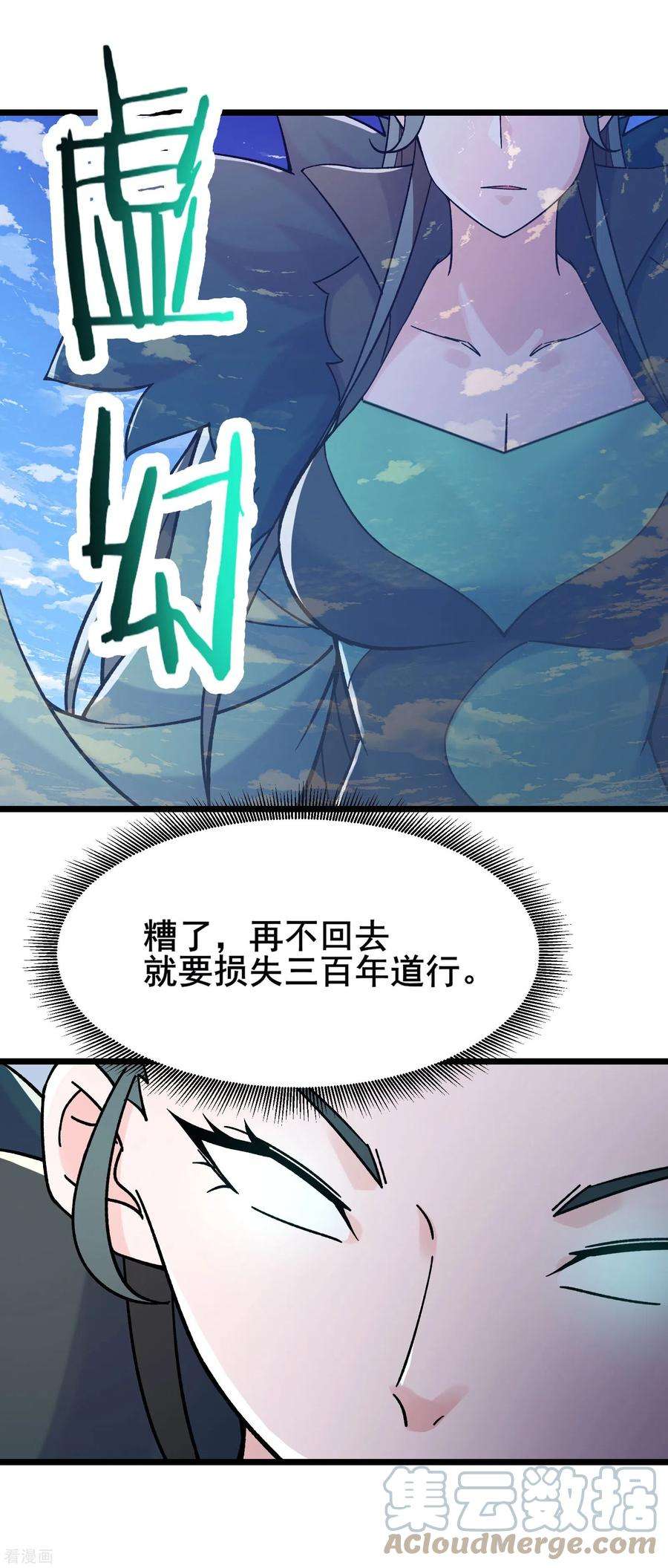 徒弟都是女魔头第140话 琳风的霸王条款
