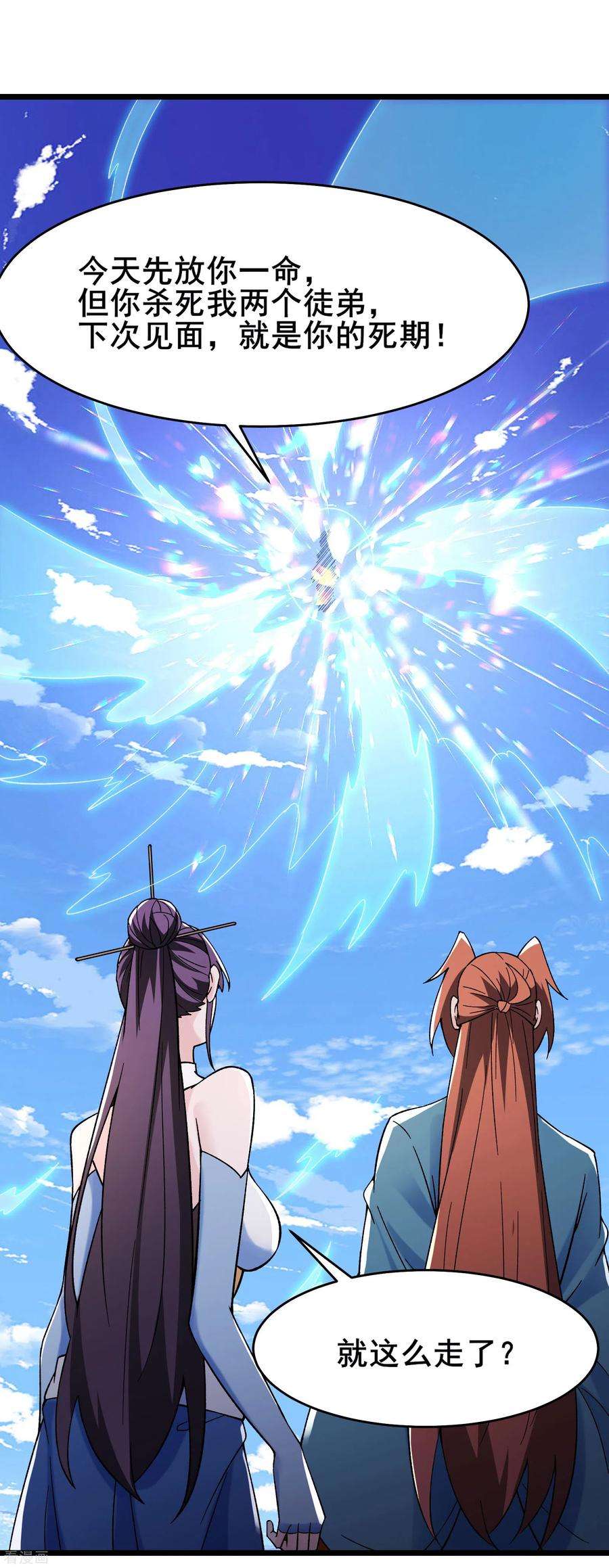 徒弟都是女魔头第140话 琳风的霸王条款