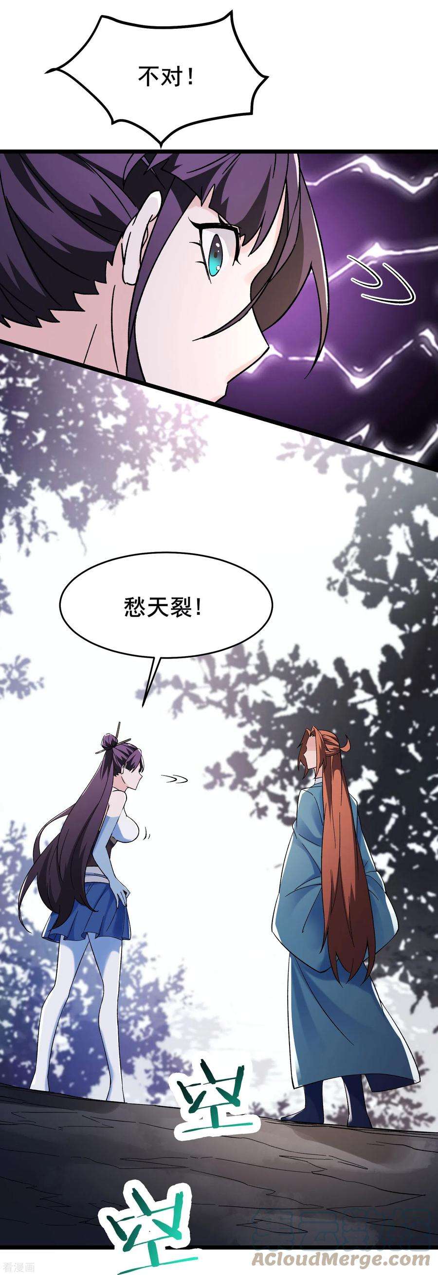 徒弟都是女魔头第140话 琳风的霸王条款